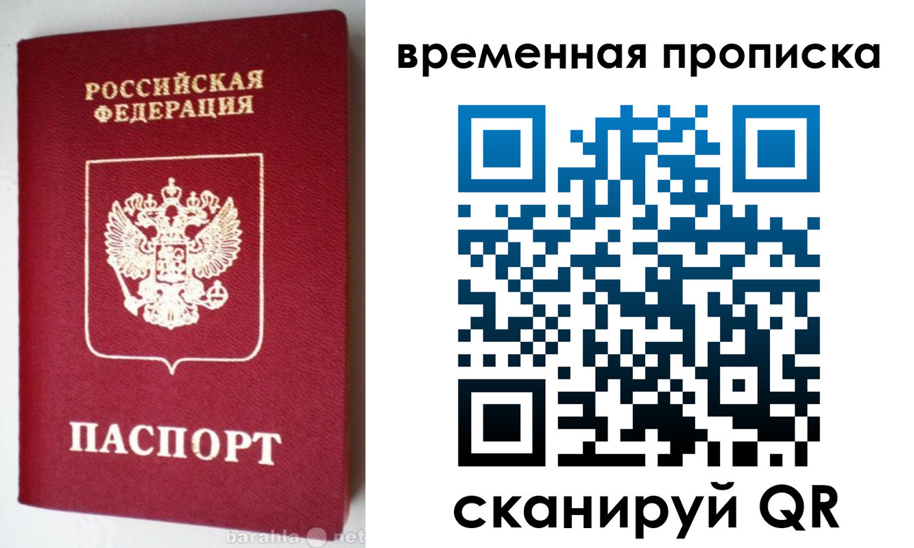 временная регистрация в квартире в Зеленоградске