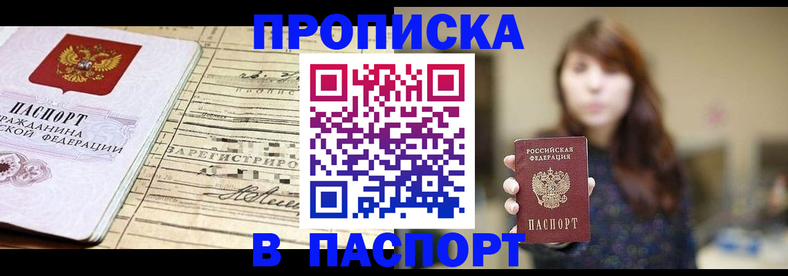 временная регистрация законно в Зеленоградске