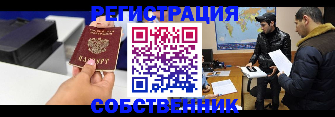 временная регистрация надежно в Зеленоградске