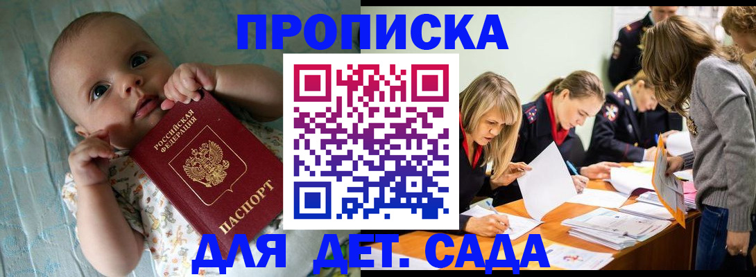 где прописаться в Зеленоградске